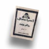 روکش یونیت آسیا دنتال